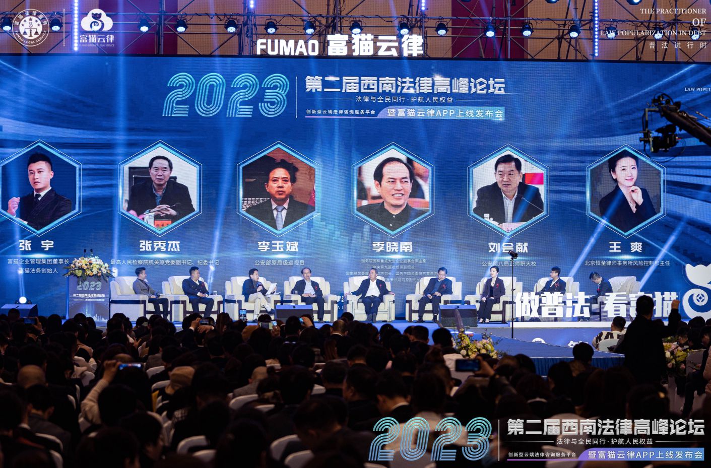 第二屆法律高峰論壇丨法律與全民同行 護航人民權(quán)益