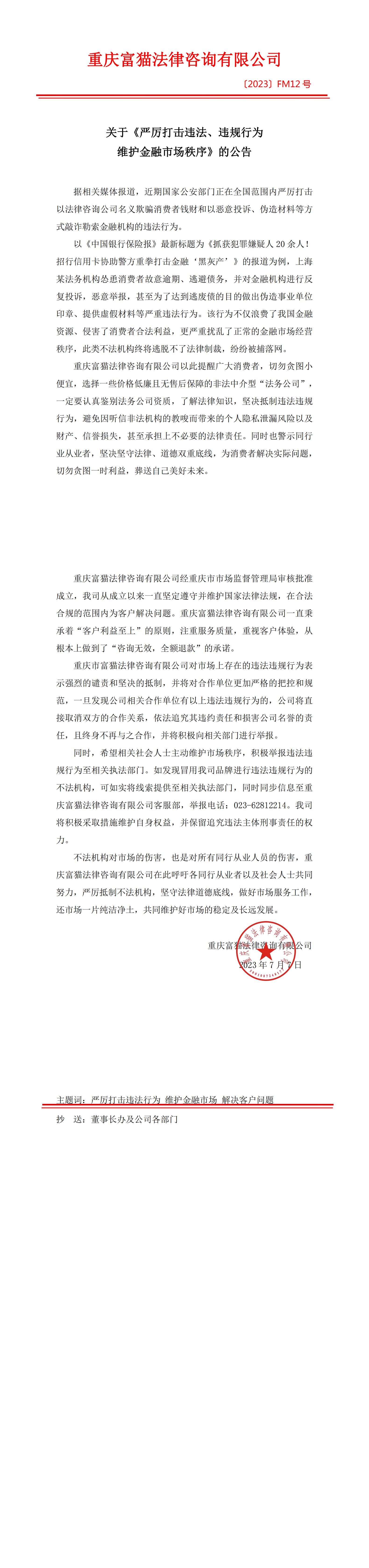 【公告】關(guān)于《嚴厲打擊違法、違規(guī)行為 維護金融市場秩序》的公告