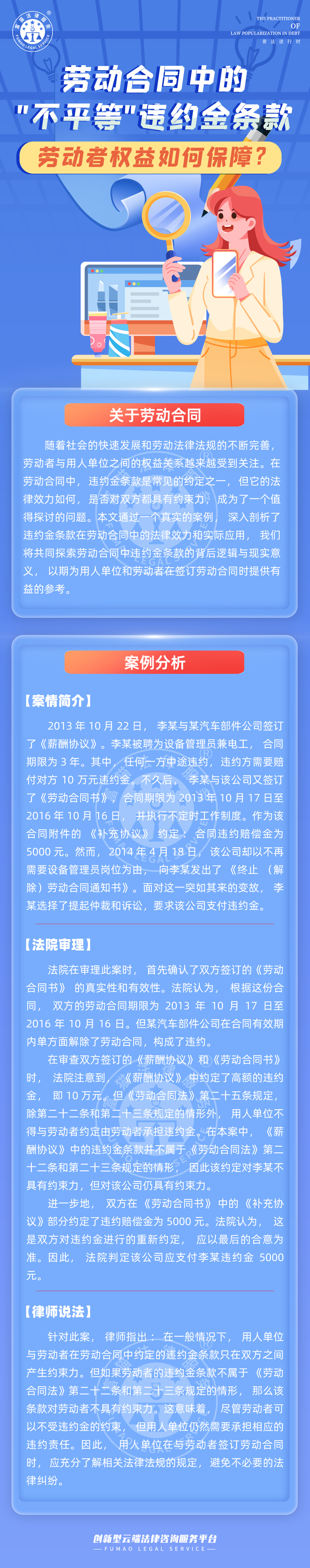 勞動合同中的“不平等”違約金條款
