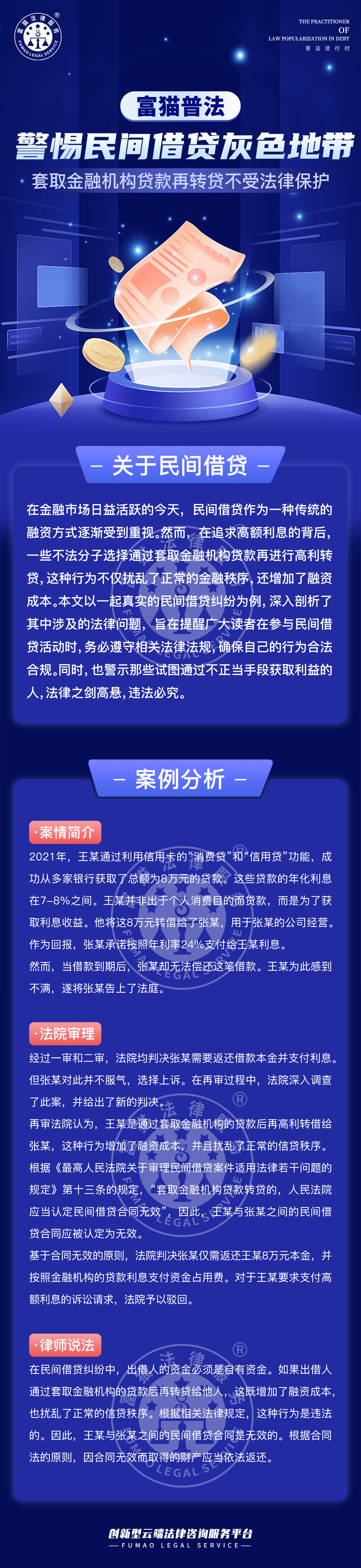 全民普法丨警惕民間借貸灰色地帶