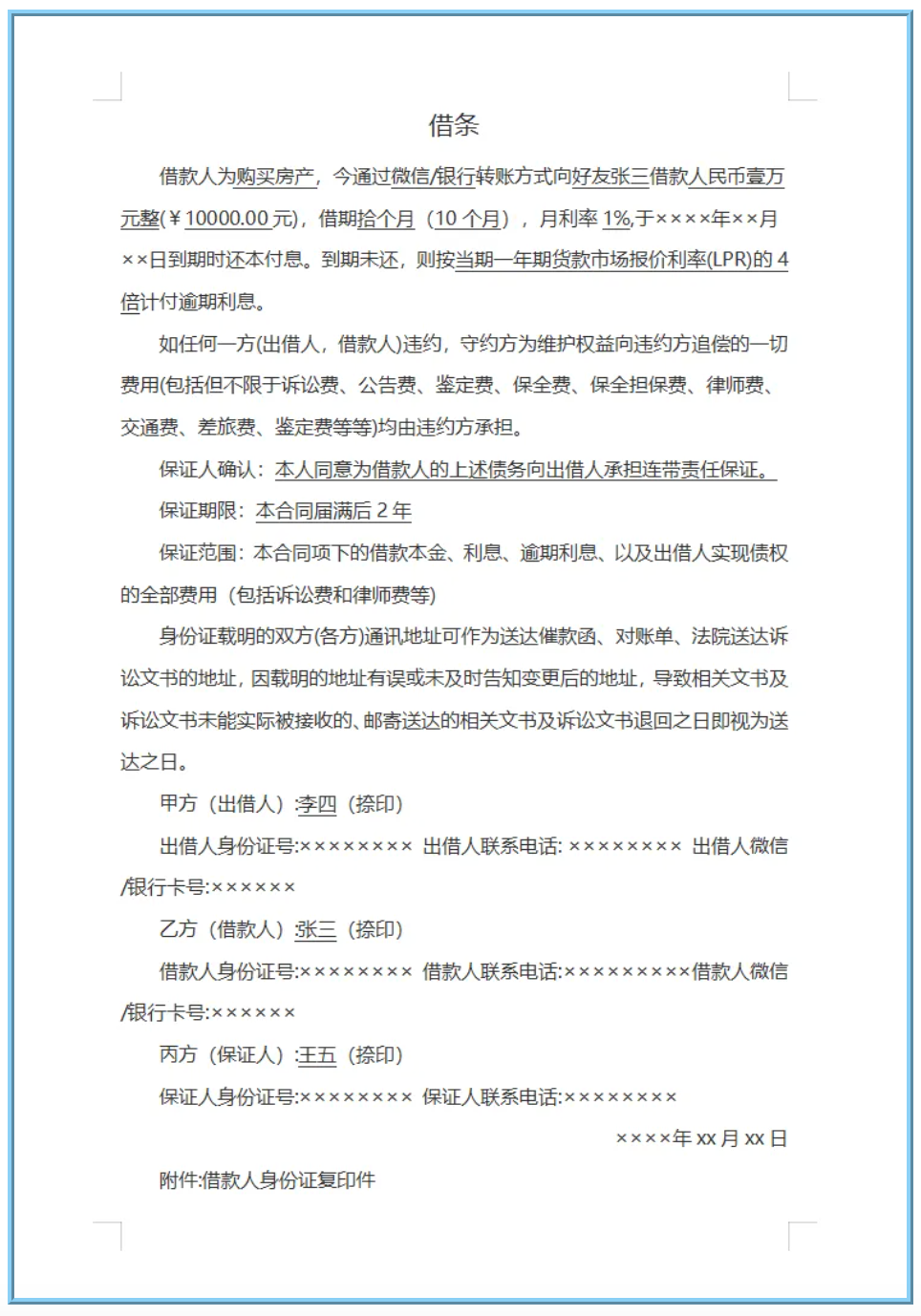 全民普法丨如何出具一張完美的“借條”？