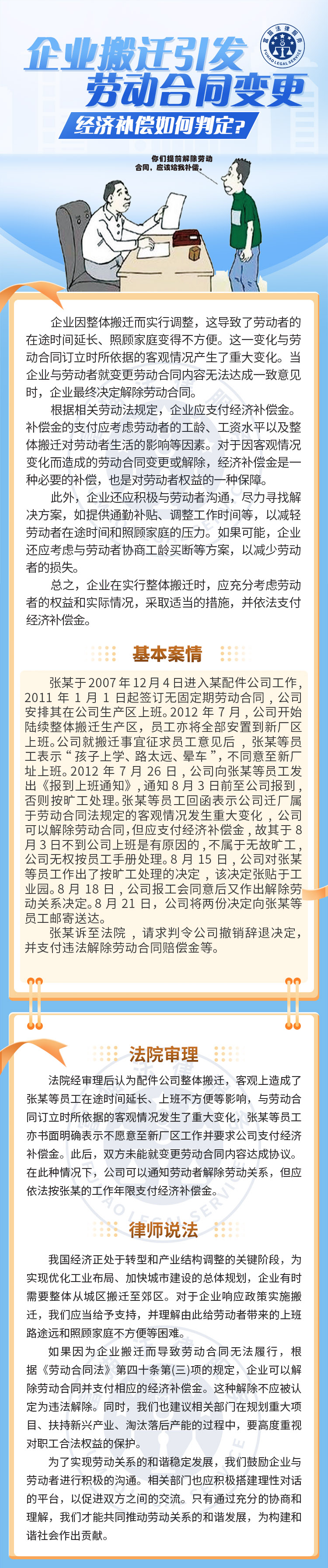 全民普法丨企業搬遷引發勞動合同變更，經濟補償如何判定？