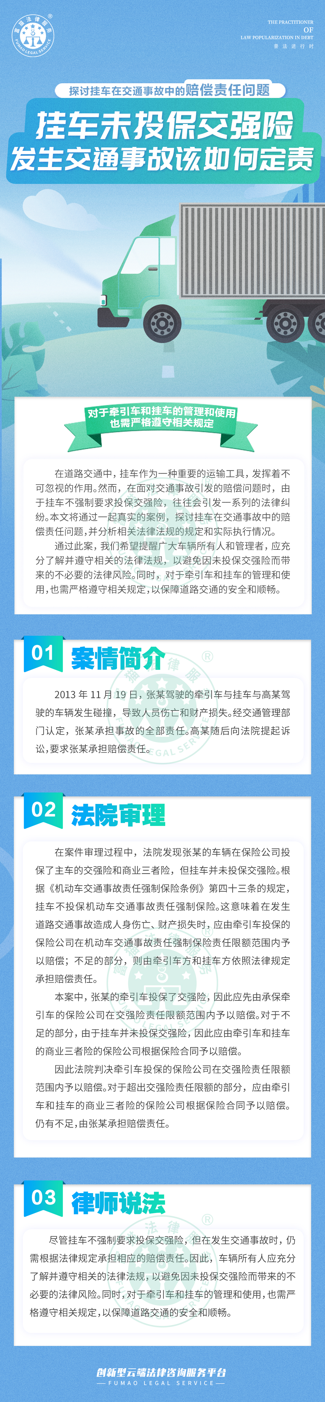 全民普法丨掛車未投保交強險 發生交通事故該如何定責？