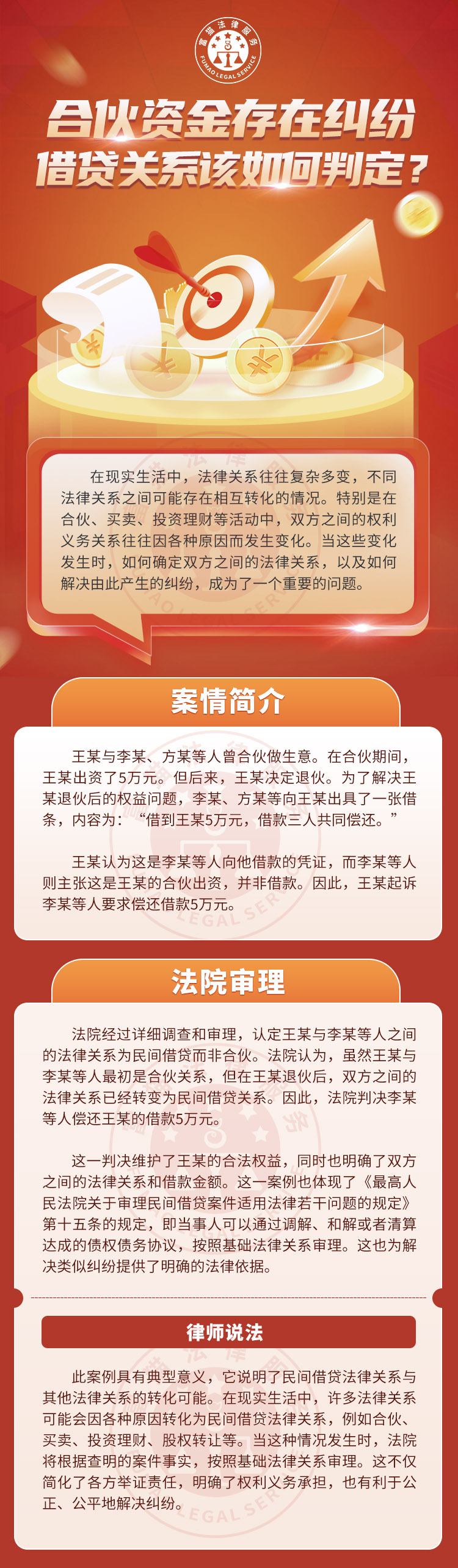 全民普法丨合伙資金存在糾紛，借貸關(guān)系該如何判定？
