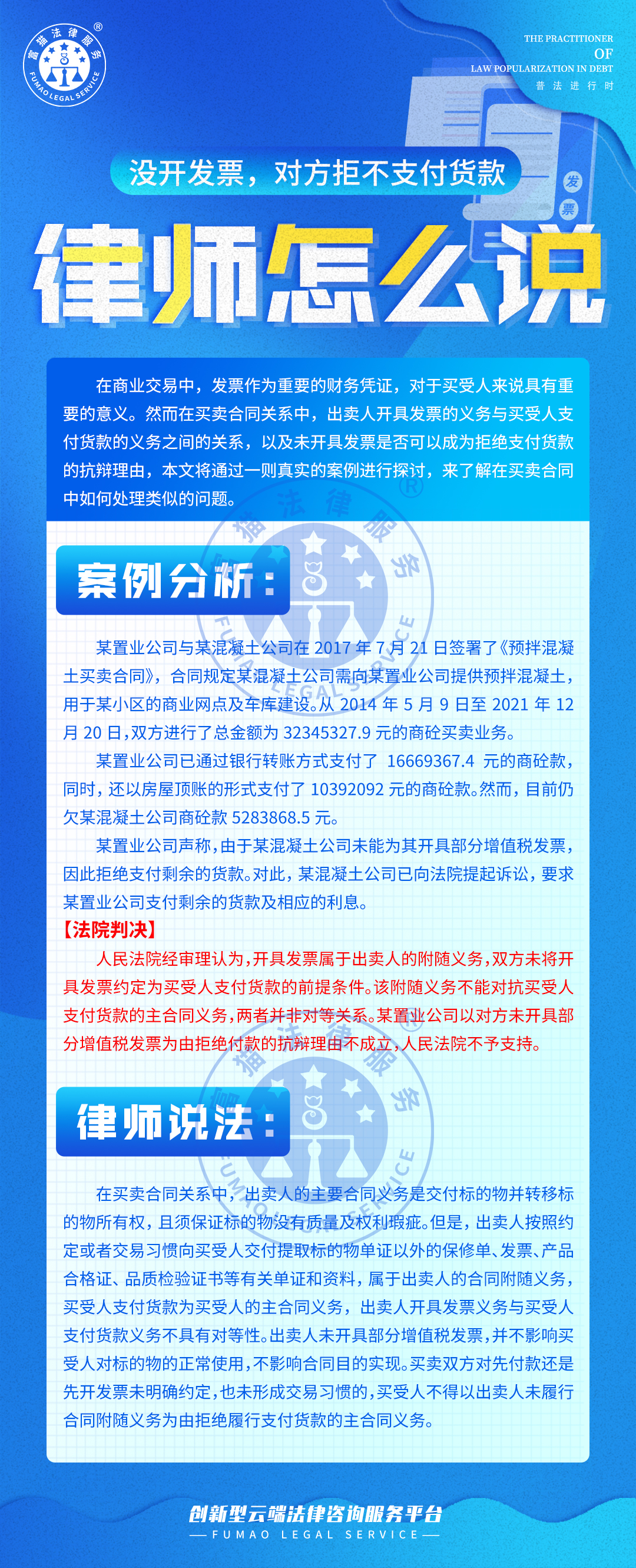 全面普法丨沒開發(fā)票，對(duì)方拒不支付貨款怎么辦？