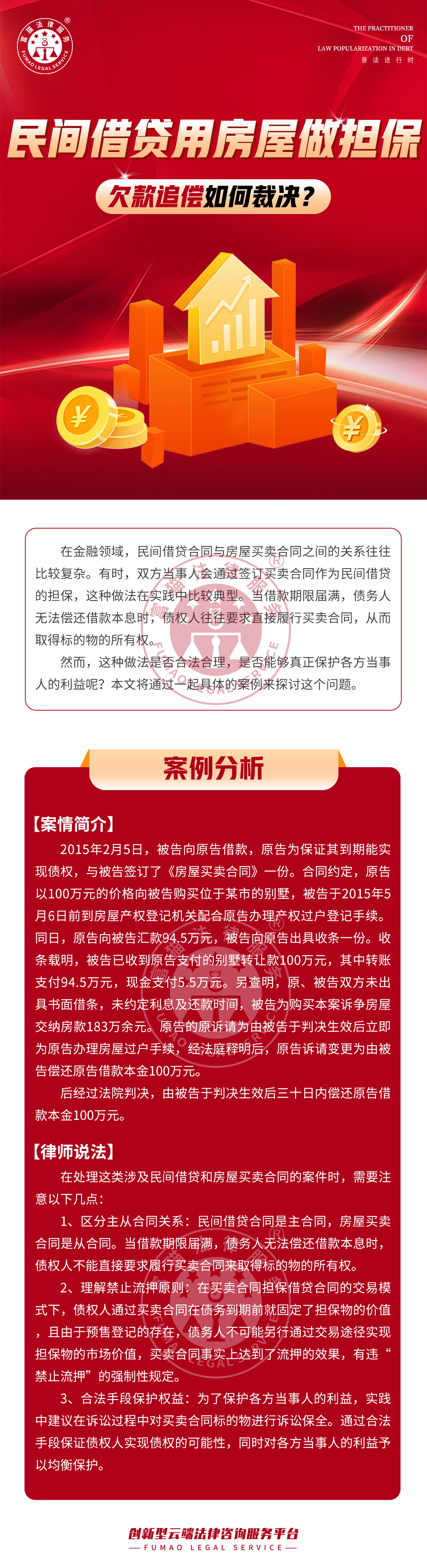 全面普法丨民間借貸用房屋做擔(dān)保，欠款追償如何裁決？