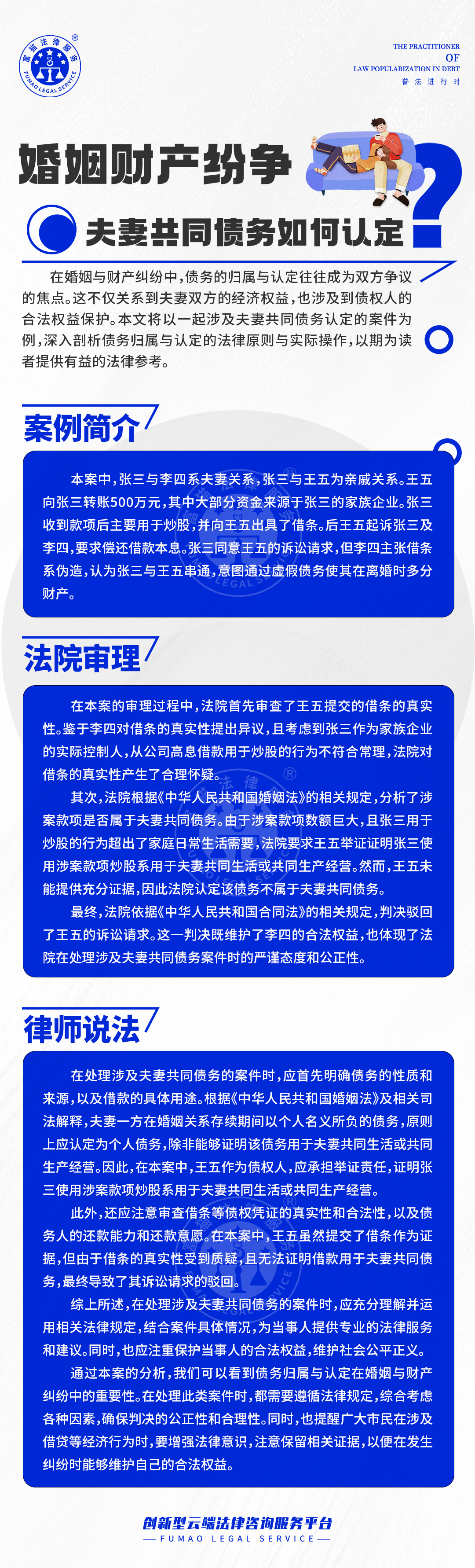 婚姻財產紛爭，夫妻共同債務如何認定？