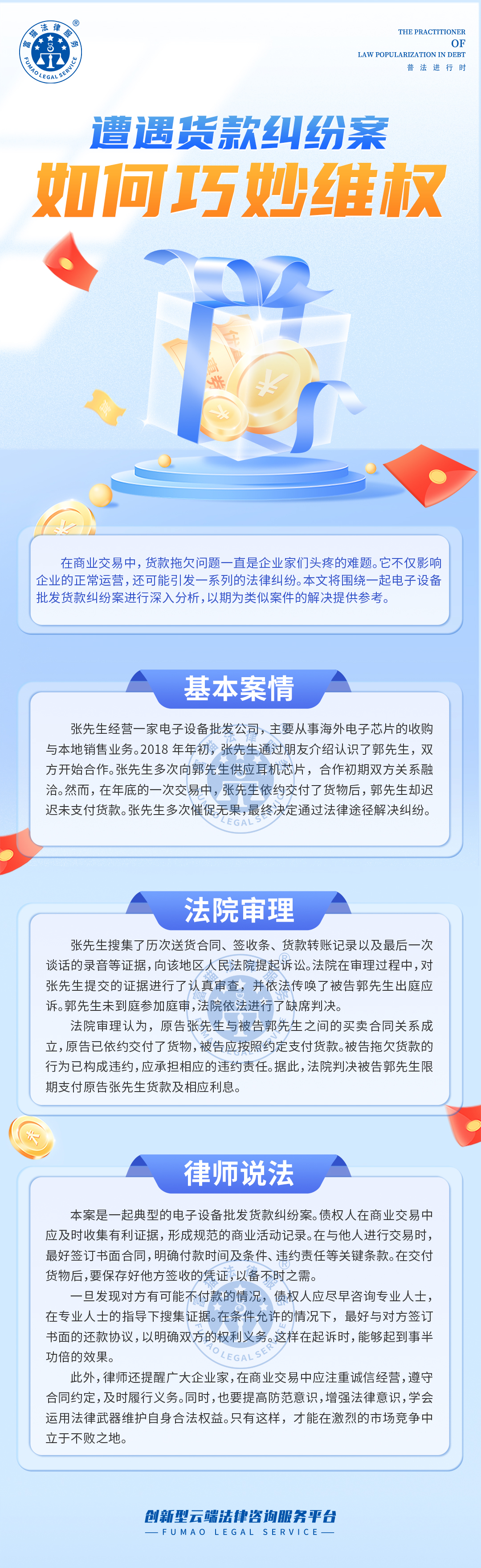 全民普法丨遭遇貨款糾紛案，如何巧妙維權(quán)？
