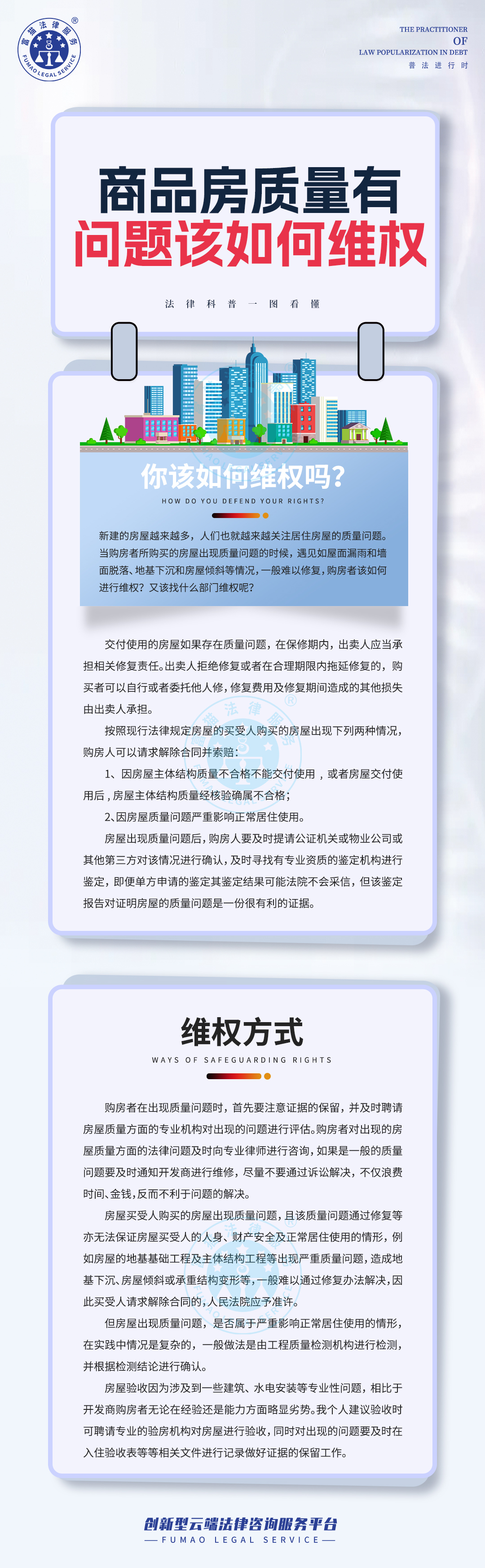 全民普法丨商品房質(zhì)量有問(wèn)題該如何維權(quán)？