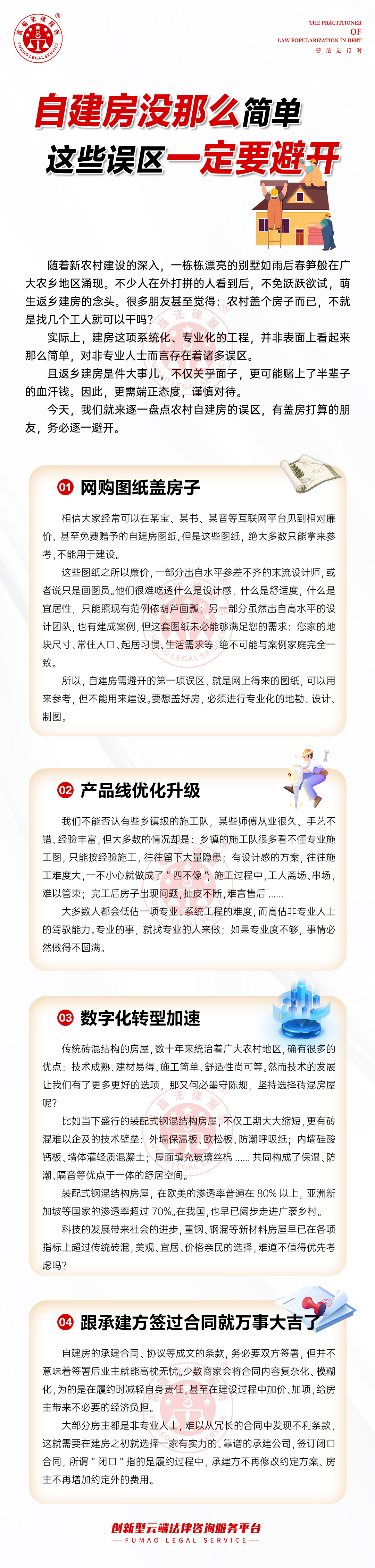 全民普法丨自建房沒(méi)那么簡(jiǎn)單，這些誤區(qū)一定要避開(kāi)！