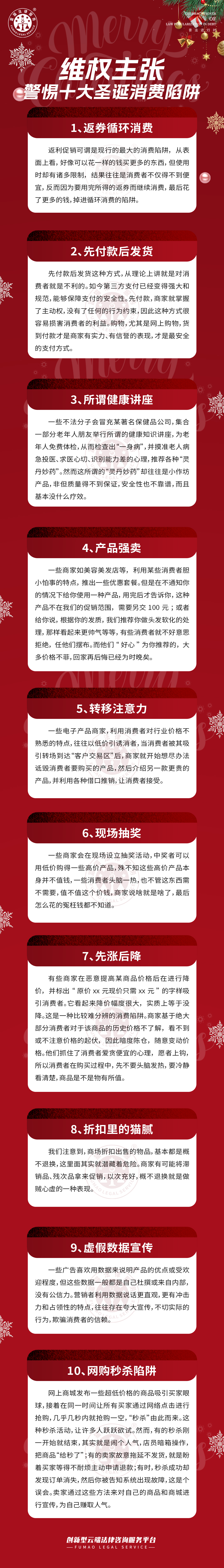 全民普法丨維權(quán)主張，警惕十大圣誕消費(fèi)陷阱