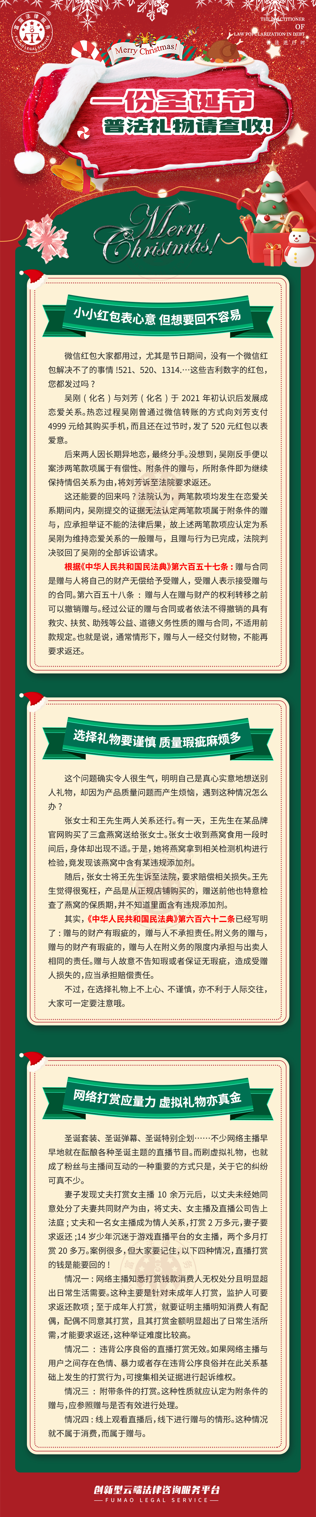 全民普法丨一份圣誕節(jié)普法禮物請(qǐng)查收！