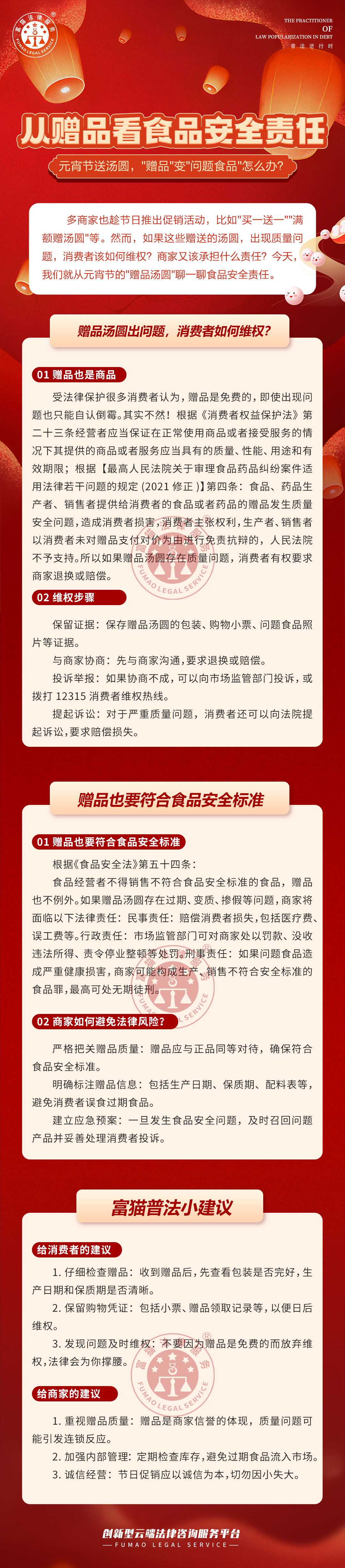 富貓法務(wù)：贈(zèng)品出現(xiàn)問(wèn)題怎么辦？
