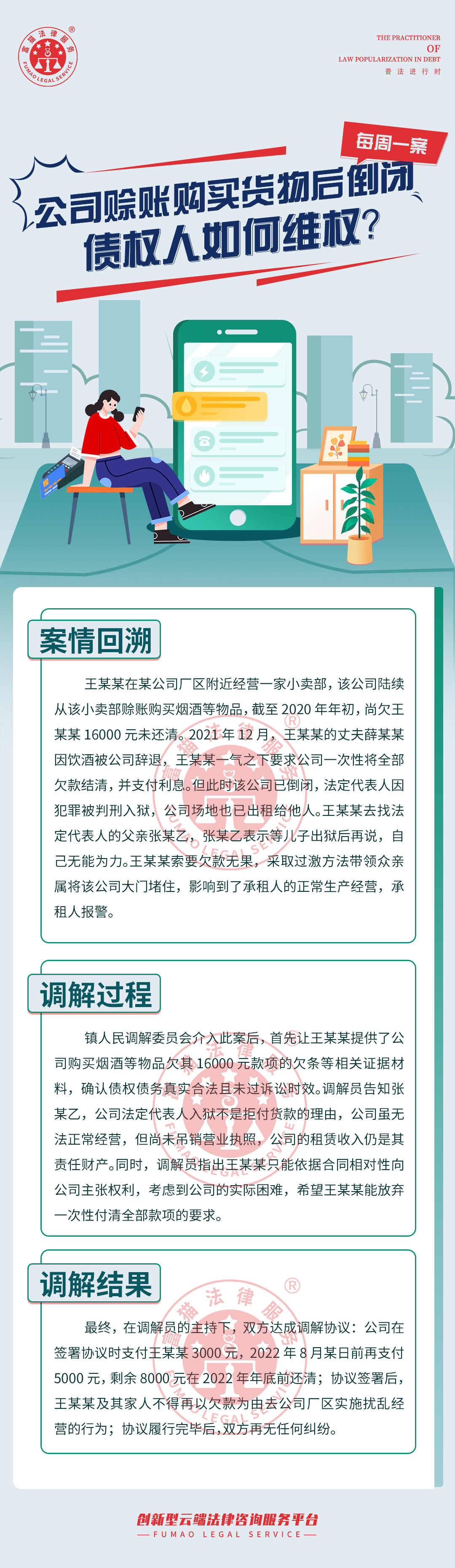 富貓法務(wù)：公司賒賬購(gòu)買(mǎi)貨物后倒閉債權(quán)人如何繼權(quán)?